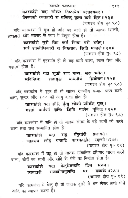 Jyotish Bhagya Chakaravigyanam Evam Kanya Lakshana Samanvita (CSBG 178)